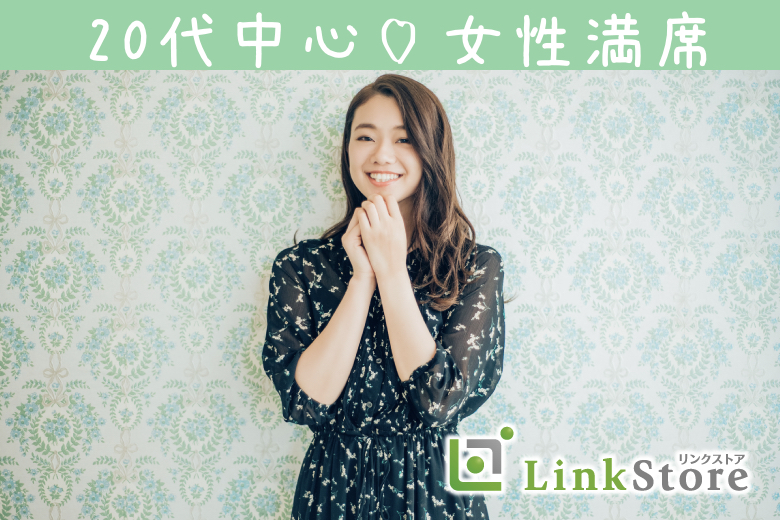 【女性7名様満席☆】ぎゅっと恋する3歳幅★イケメン彼氏がほしい！恋人募集の♪Under29女子のイメージ写真